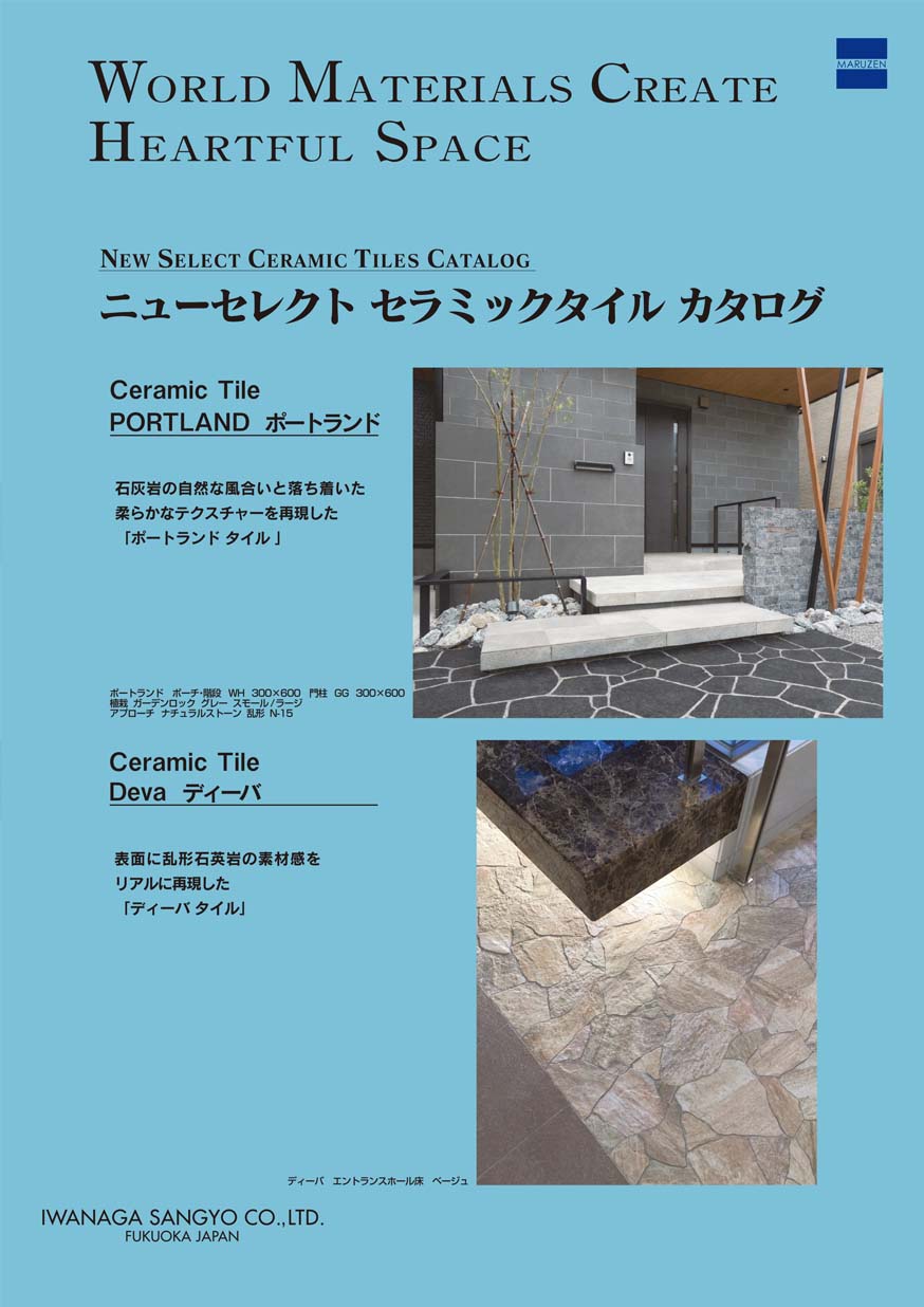 ニューセレクト セラミックタイル カタログ